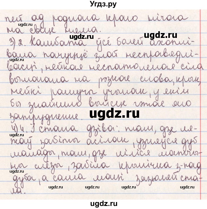 ГДЗ (Решебник №1) по белорусскому языку 9 класс Гарзей Н. М. / практыкаванне / 155(продолжение 2)