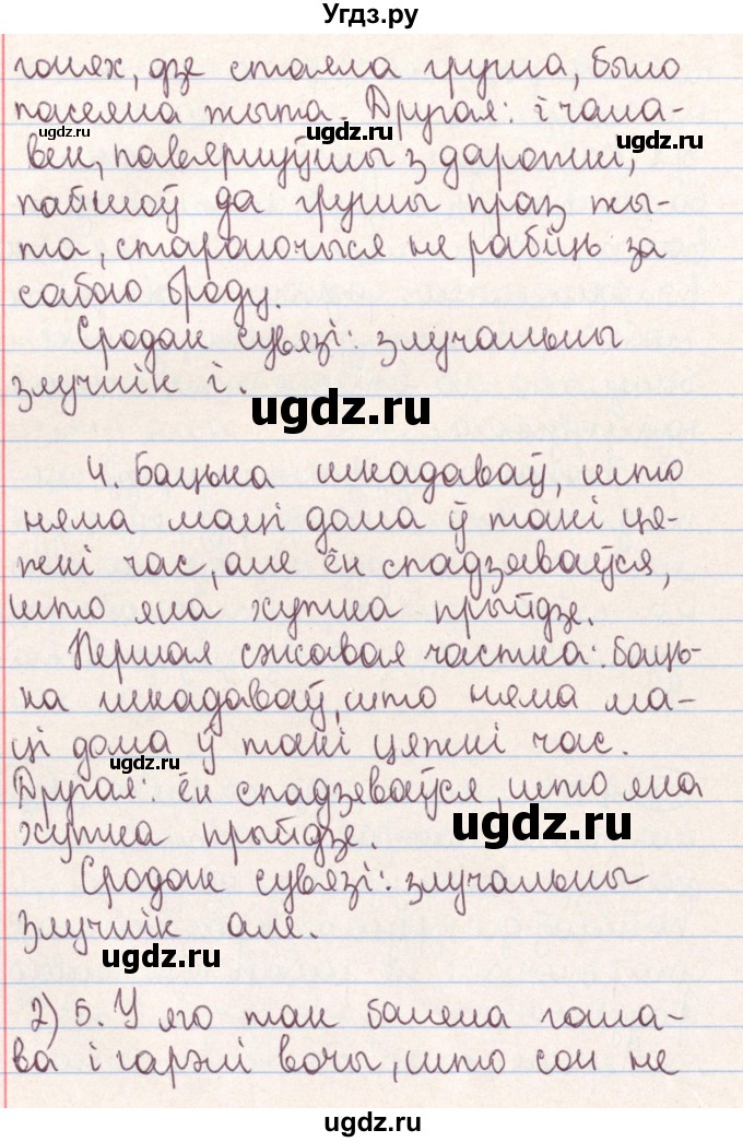 ГДЗ (Решебник №1) по белорусскому языку 9 класс Гарзей Н. М. / практыкаванне / 156(продолжение 2)