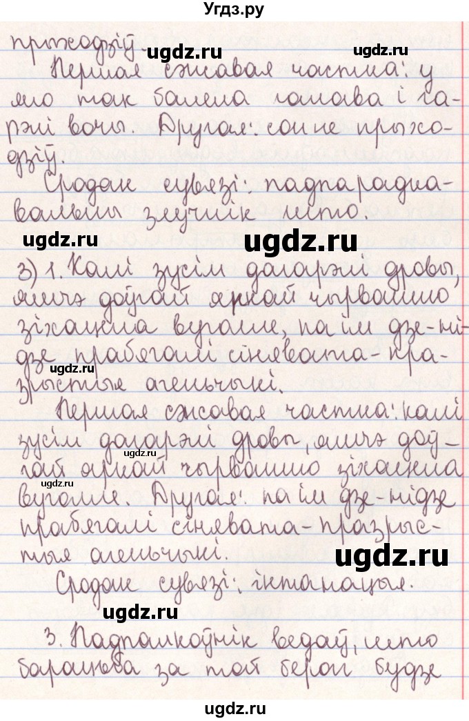 ГДЗ (Решебник №1) по белорусскому языку 9 класс Гарзей Н. М. / практыкаванне / 156(продолжение 3)