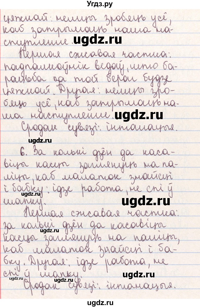 ГДЗ (Решебник №1) по белорусскому языку 9 класс Гарзей Н. М. / практыкаванне / 156(продолжение 4)