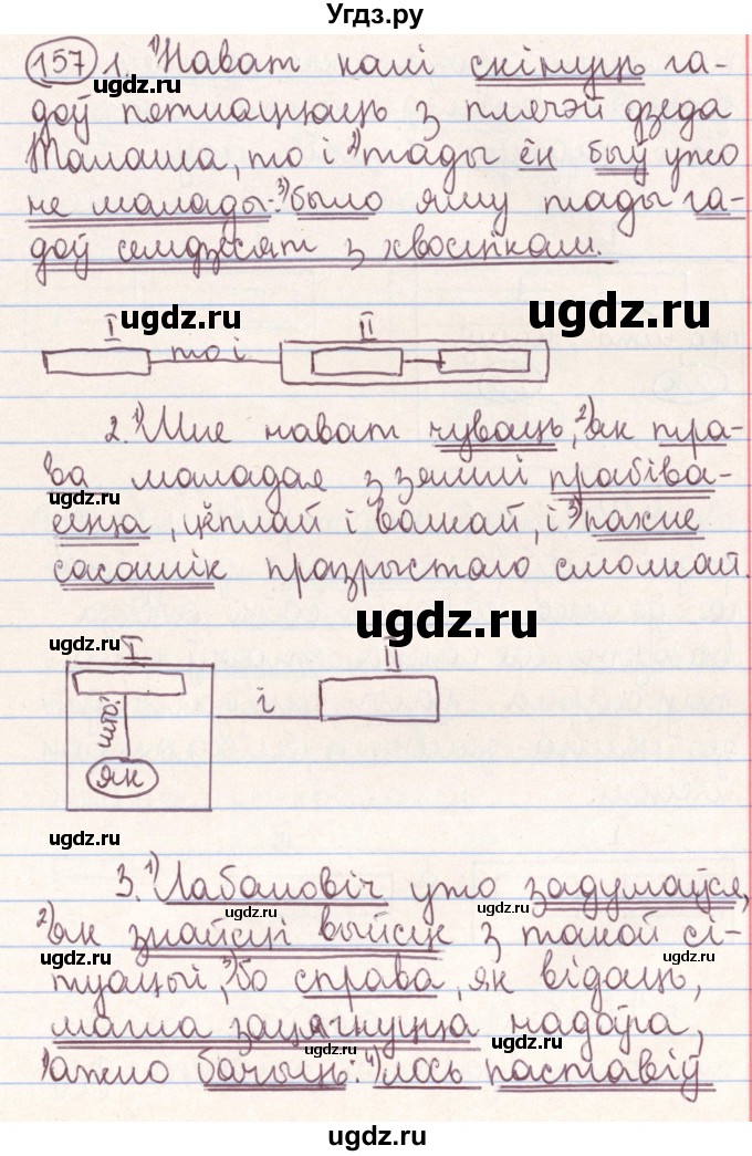 ГДЗ (Решебник №1) по белорусскому языку 9 класс Гарзей Н. М. / практыкаванне / 157