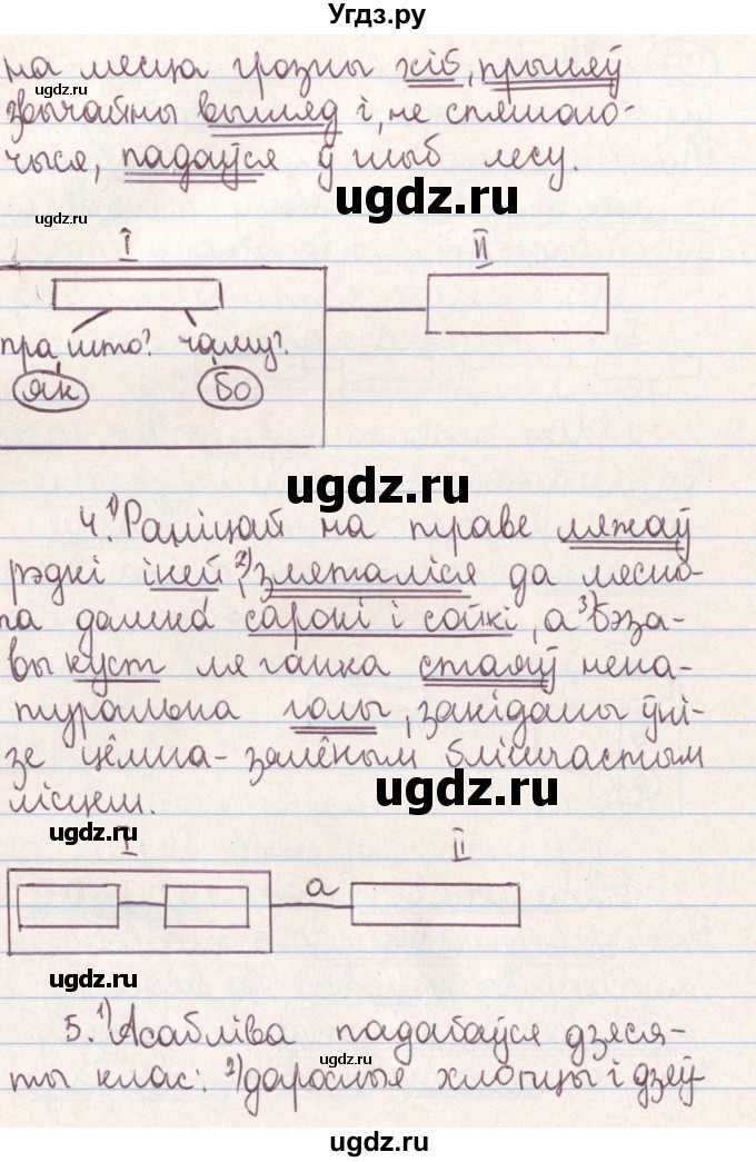 ГДЗ (Решебник №1) по белорусскому языку 9 класс Гарзей Н. М. / практыкаванне / 157(продолжение 2)