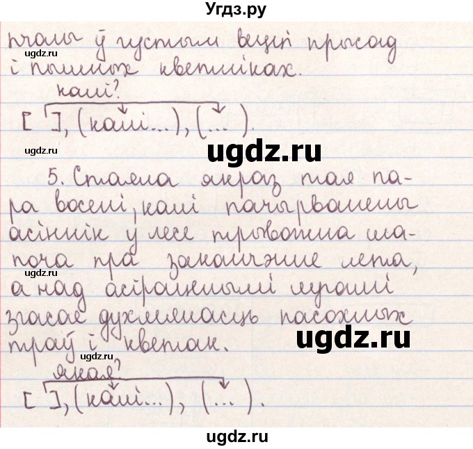 ГДЗ (Решебник №1) по белорусскому языку 9 класс Гарзей Н. М. / практыкаванне / 158(продолжение 4)
