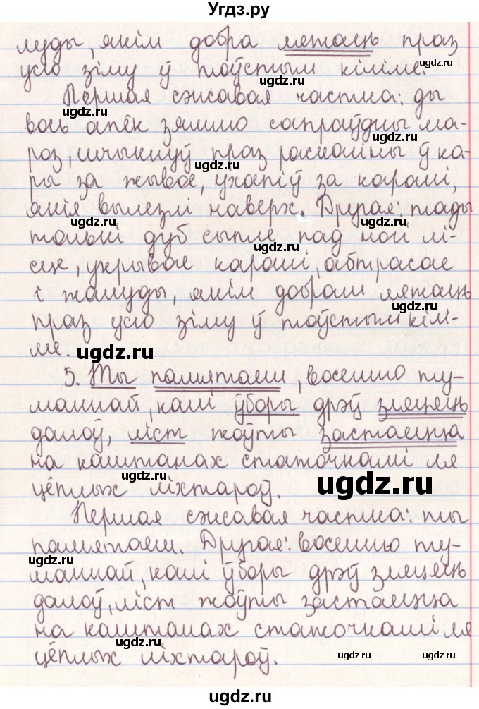 ГДЗ (Решебник №1) по белорусскому языку 9 класс Гарзей Н. М. / практыкаванне / 159(продолжение 2)
