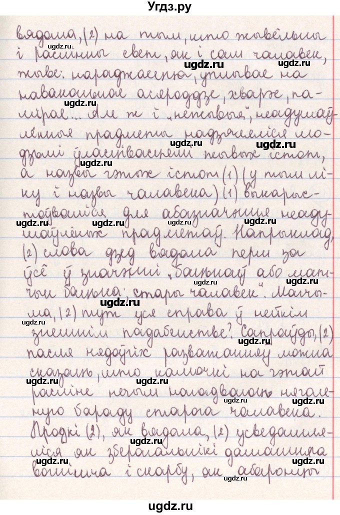 ГДЗ (Решебник №1) по белорусскому языку 9 класс Гарзей Н. М. / практыкаванне / 160(продолжение 3)