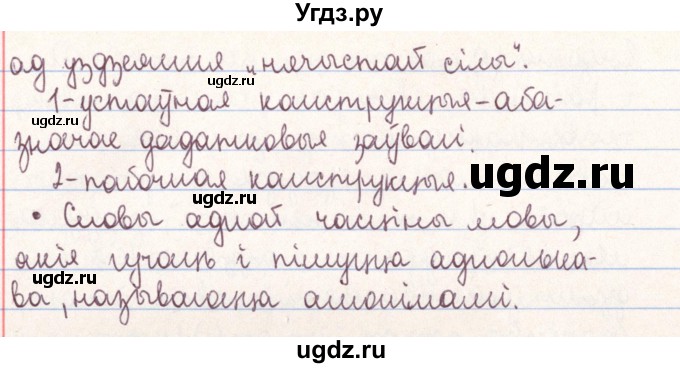 ГДЗ (Решебник №1) по белорусскому языку 9 класс Гарзей Н. М. / практыкаванне / 160(продолжение 4)