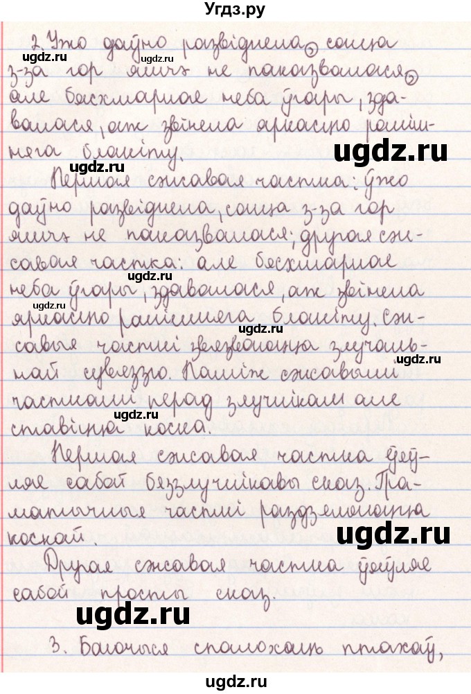 ГДЗ (Решебник №1) по белорусскому языку 9 класс Гарзей Н. М. / практыкаванне / 162(продолжение 3)