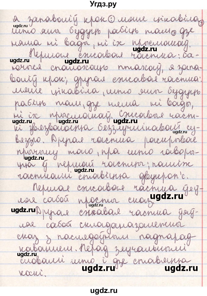 ГДЗ (Решебник №1) по белорусскому языку 9 класс Гарзей Н. М. / практыкаванне / 162(продолжение 4)