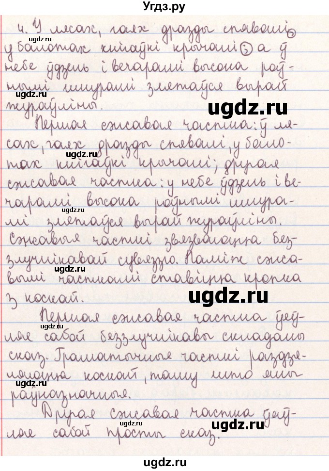 ГДЗ (Решебник №1) по белорусскому языку 9 класс Гарзей Н. М. / практыкаванне / 162(продолжение 5)