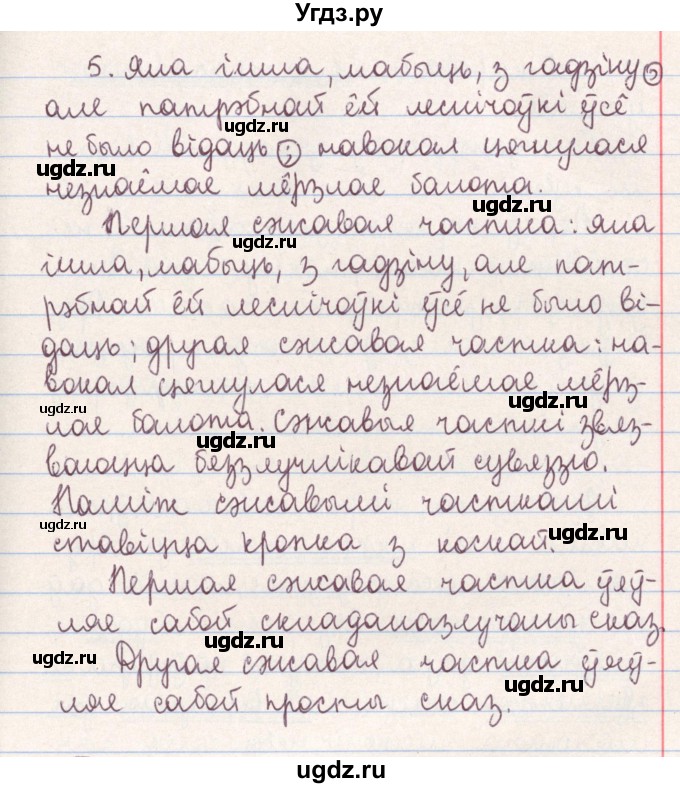 ГДЗ (Решебник №1) по белорусскому языку 9 класс Гарзей Н. М. / практыкаванне / 162(продолжение 6)