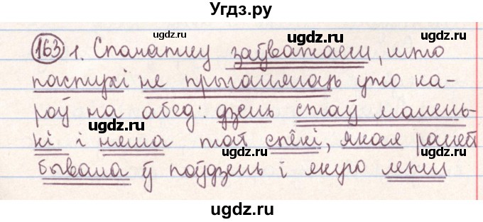 ГДЗ (Решебник №1) по белорусскому языку 9 класс Гарзей Н. М. / практыкаванне / 163