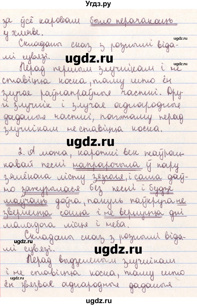 ГДЗ (Решебник №1) по белорусскому языку 9 класс Гарзей Н. М. / практыкаванне / 163(продолжение 2)