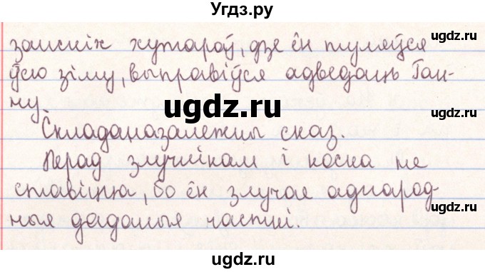 ГДЗ (Решебник №1) по белорусскому языку 9 класс Гарзей Н. М. / практыкаванне / 163(продолжение 4)