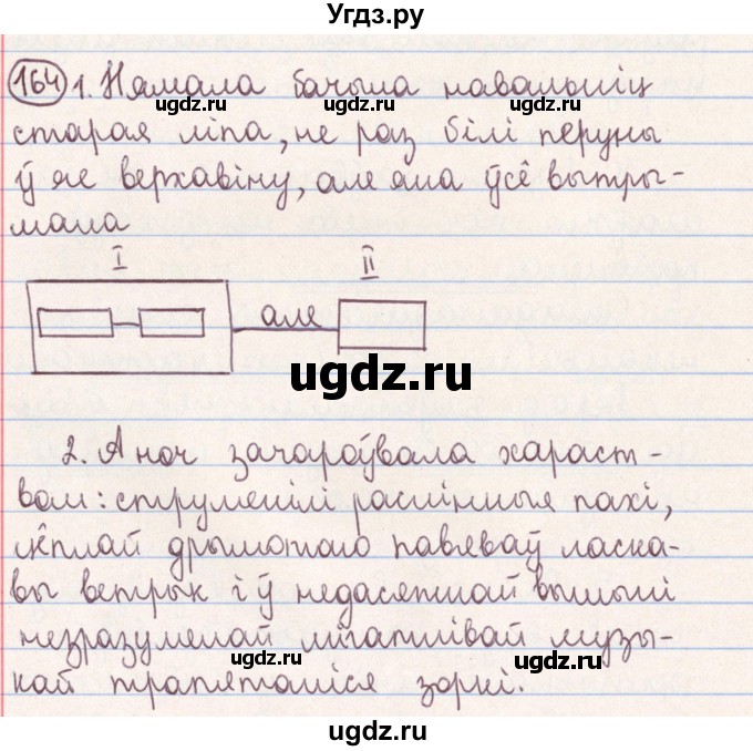 ГДЗ (Решебник №1) по белорусскому языку 9 класс Гарзей Н. М. / практыкаванне / 164