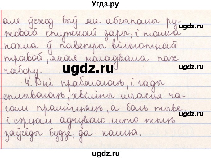 ГДЗ (Решебник №1) по белорусскому языку 9 класс Гарзей Н. М. / практыкаванне / 166(продолжение 2)