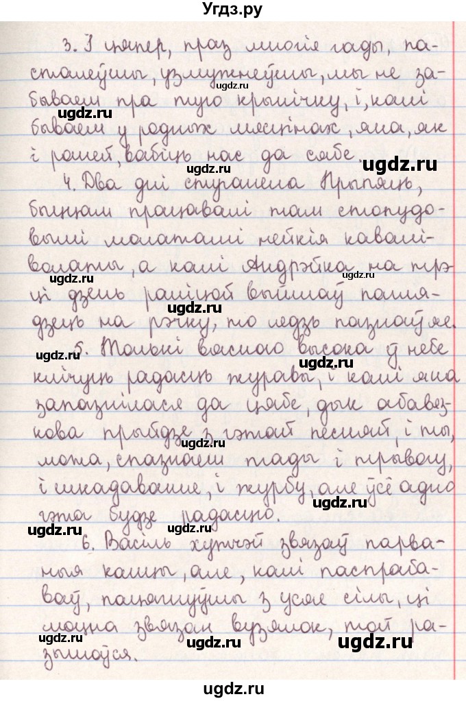 ГДЗ (Решебник №1) по белорусскому языку 9 класс Гарзей Н. М. / практыкаванне / 167(продолжение 2)
