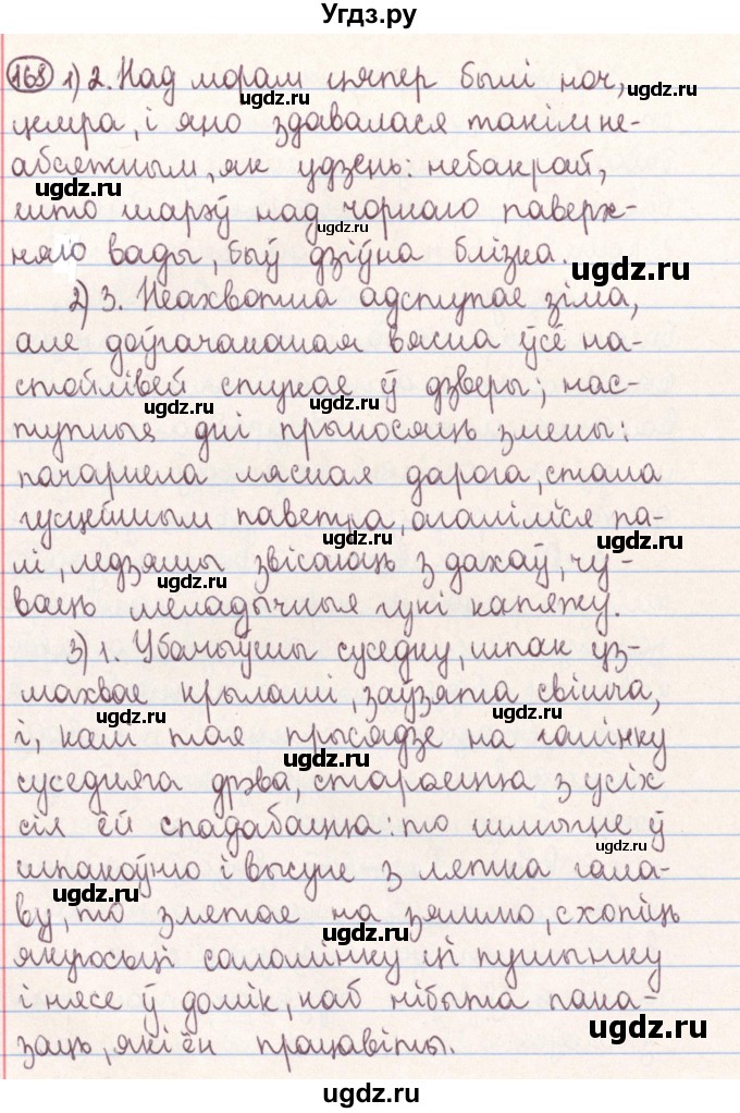 ГДЗ (Решебник №1) по белорусскому языку 9 класс Гарзей Н. М. / практыкаванне / 168