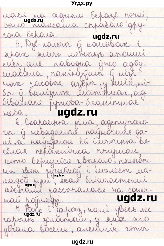 ГДЗ (Решебник №1) по белорусскому языку 9 класс Гарзей Н. М. / практыкаванне / 169(продолжение 2)