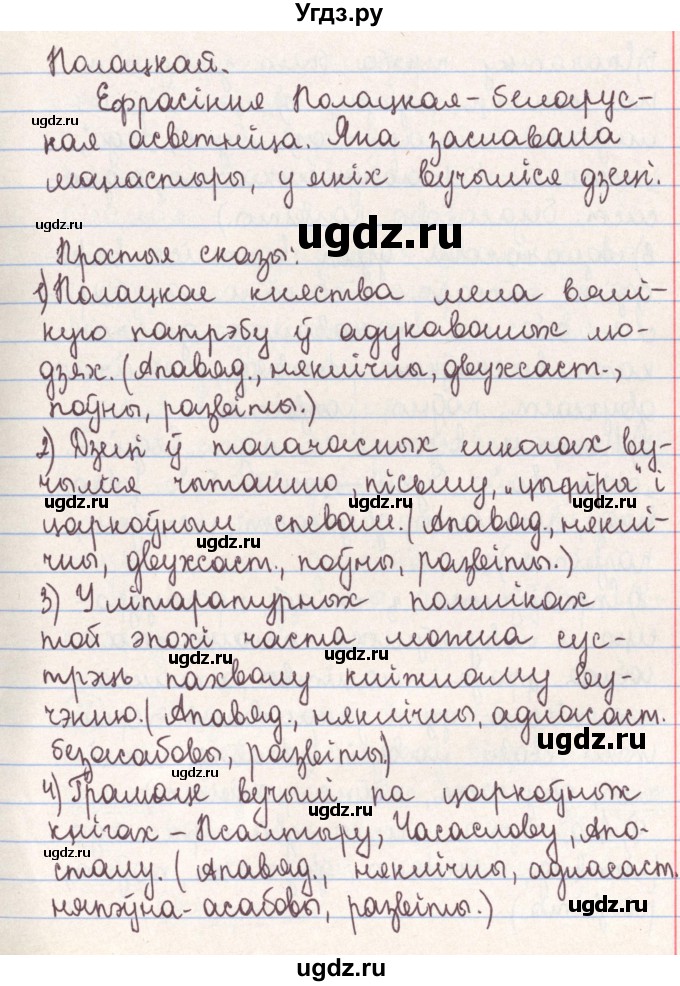 ГДЗ (Решебник №1) по белорусскому языку 9 класс Гарзей Н. М. / практыкаванне / 17(продолжение 2)