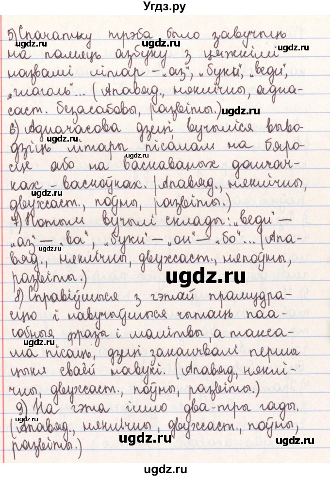 ГДЗ (Решебник №1) по белорусскому языку 9 класс Гарзей Н. М. / практыкаванне / 17(продолжение 3)