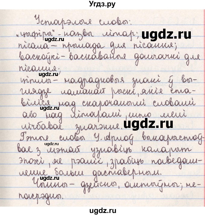 ГДЗ (Решебник №1) по белорусскому языку 9 класс Гарзей Н. М. / практыкаванне / 17(продолжение 4)