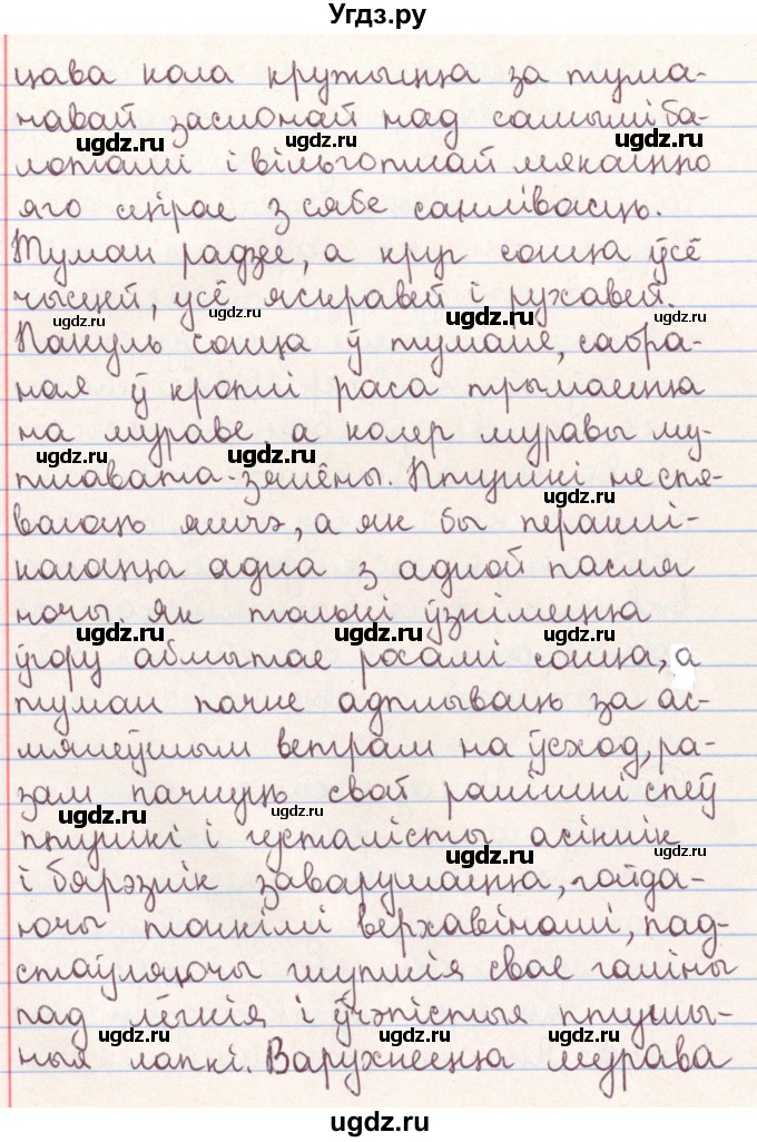 ГДЗ (Решебник №1) по белорусскому языку 9 класс Гарзей Н. М. / практыкаванне / 170(продолжение 2)