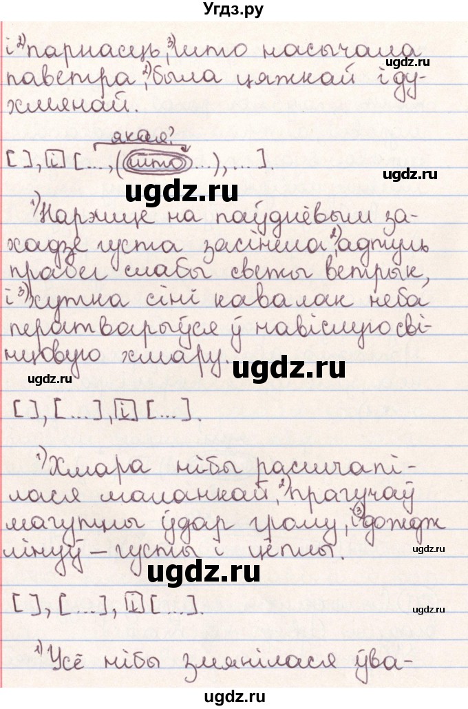 ГДЗ (Решебник №1) по белорусскому языку 9 класс Гарзей Н. М. / практыкаванне / 171(продолжение 2)