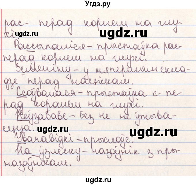 ГДЗ (Решебник №1) по белорусскому языку 9 класс Гарзей Н. М. / практыкаванне / 171(продолжение 4)