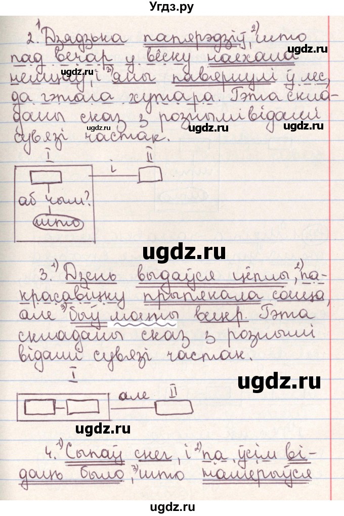 ГДЗ (Решебник №1) по белорусскому языку 9 класс Гарзей Н. М. / практыкаванне / 172(продолжение 2)