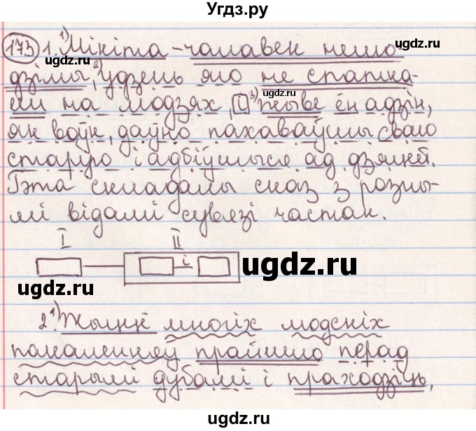 ГДЗ (Решебник №1) по белорусскому языку 9 класс Гарзей Н. М. / практыкаванне / 173