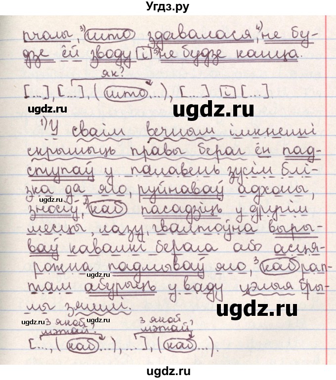 ГДЗ (Решебник №1) по белорусскому языку 9 класс Гарзей Н. М. / практыкаванне / 174(продолжение 2)