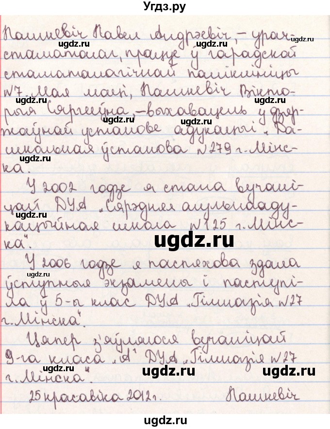ГДЗ (Решебник №1) по белорусскому языку 9 класс Гарзей Н. М. / практыкаванне / 175(продолжение 2)