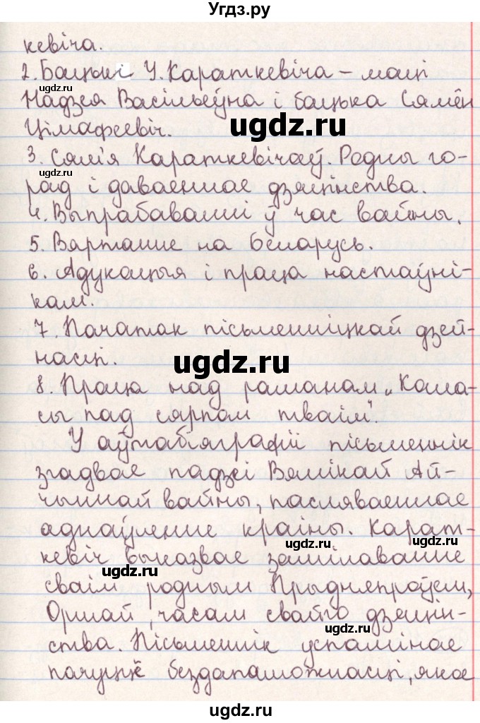 ГДЗ (Решебник №1) по белорусскому языку 9 класс Гарзей Н. М. / практыкаванне / 176(продолжение 2)