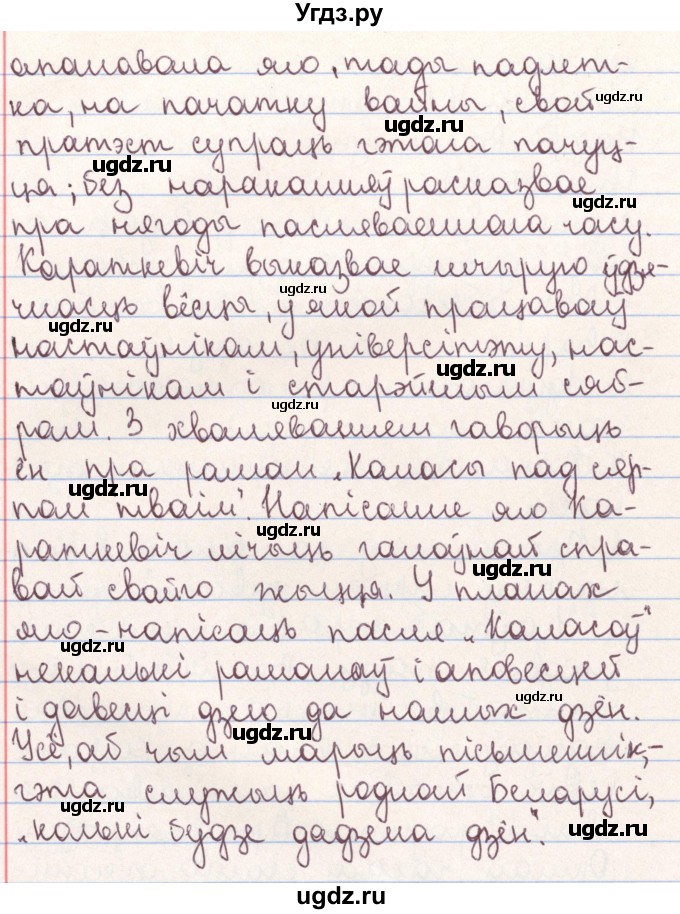 ГДЗ (Решебник №1) по белорусскому языку 9 класс Гарзей Н. М. / практыкаванне / 176(продолжение 3)