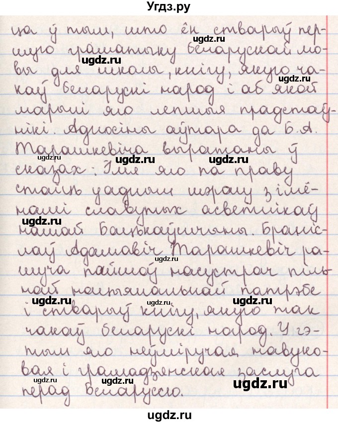 ГДЗ (Решебник №1) по белорусскому языку 9 класс Гарзей Н. М. / практыкаванне / 177(продолжение 2)