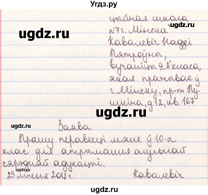 ГДЗ (Решебник №1) по белорусскому языку 9 класс Гарзей Н. М. / практыкаванне / 178(продолжение 2)