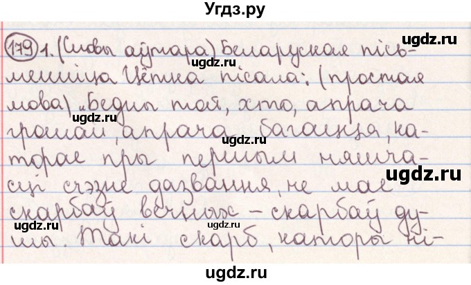 ГДЗ (Решебник №1) по белорусскому языку 9 класс Гарзей Н. М. / практыкаванне / 179
