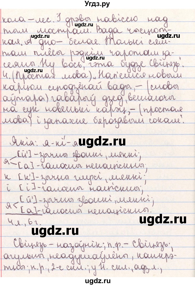 ГДЗ (Решебник №1) по белорусскому языку 9 класс Гарзей Н. М. / практыкаванне / 179(продолжение 3)