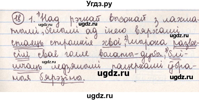 ГДЗ (Решебник №1) по белорусскому языку 9 класс Гарзей Н. М. / практыкаванне / 18
