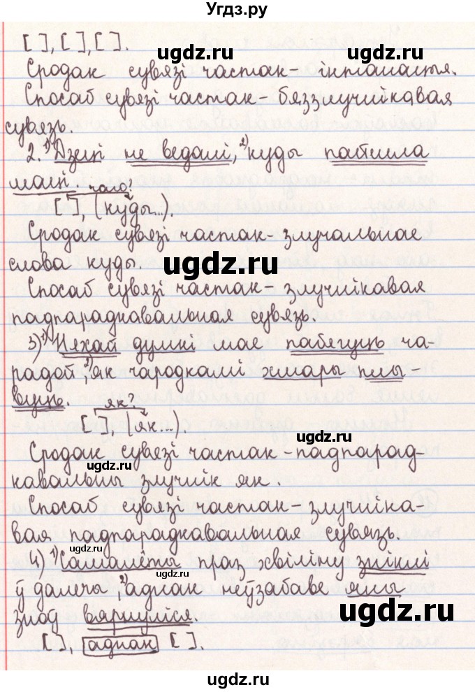 ГДЗ (Решебник №1) по белорусскому языку 9 класс Гарзей Н. М. / практыкаванне / 18(продолжение 2)