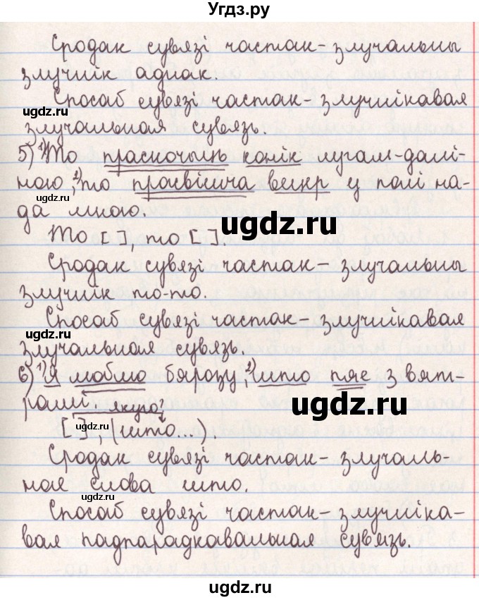 ГДЗ (Решебник №1) по белорусскому языку 9 класс Гарзей Н. М. / практыкаванне / 18(продолжение 3)