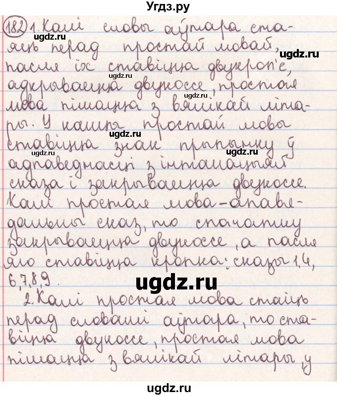 ГДЗ (Решебник №1) по белорусскому языку 9 класс Гарзей Н. М. / практыкаванне / 182