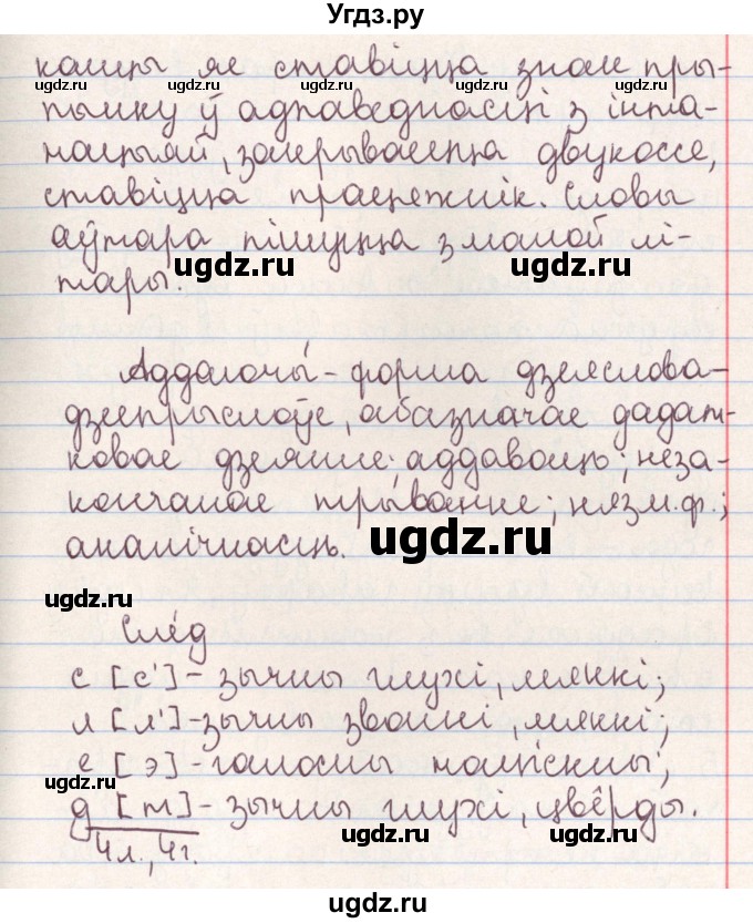 ГДЗ (Решебник №1) по белорусскому языку 9 класс Гарзей Н. М. / практыкаванне / 182(продолжение 2)