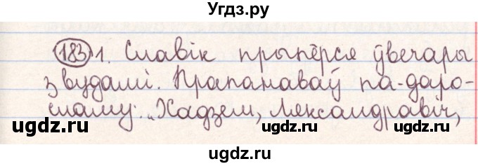 ГДЗ (Решебник №1) по белорусскому языку 9 класс Гарзей Н. М. / практыкаванне / 183