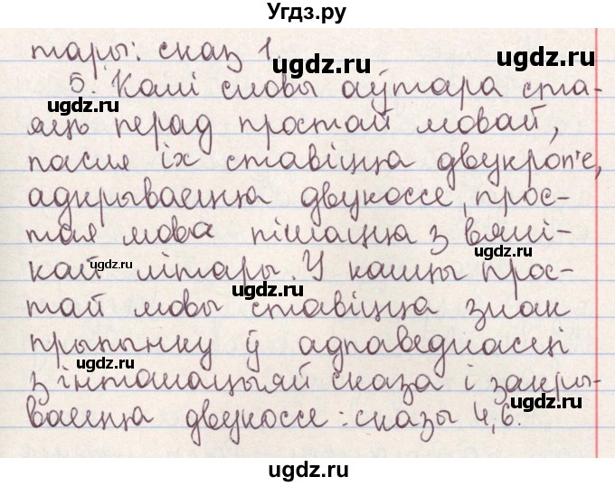 ГДЗ (Решебник №1) по белорусскому языку 9 класс Гарзей Н. М. / практыкаванне / 184(продолжение 3)