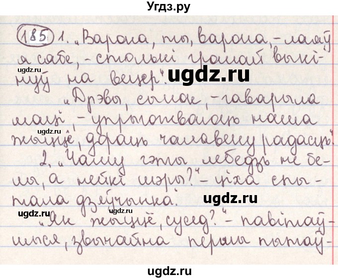 ГДЗ (Решебник №1) по белорусскому языку 9 класс Гарзей Н. М. / практыкаванне / 185