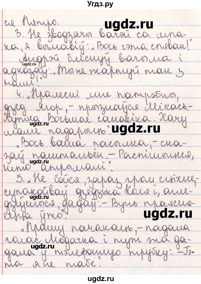 ГДЗ (Решебник №1) по белорусскому языку 9 класс Гарзей Н. М. / практыкаванне / 185(продолжение 2)