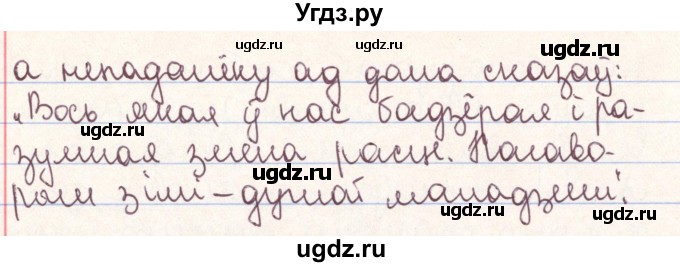 ГДЗ (Решебник №1) по белорусскому языку 9 класс Гарзей Н. М. / практыкаванне / 186(продолжение 3)