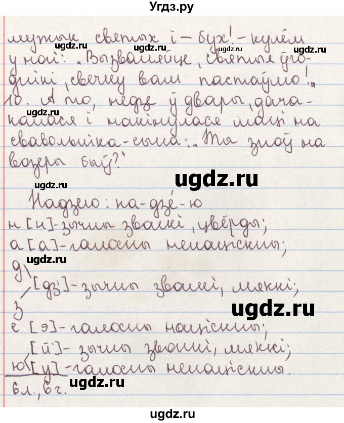 ГДЗ (Решебник №1) по белорусскому языку 9 класс Гарзей Н. М. / практыкаванне / 187(продолжение 3)