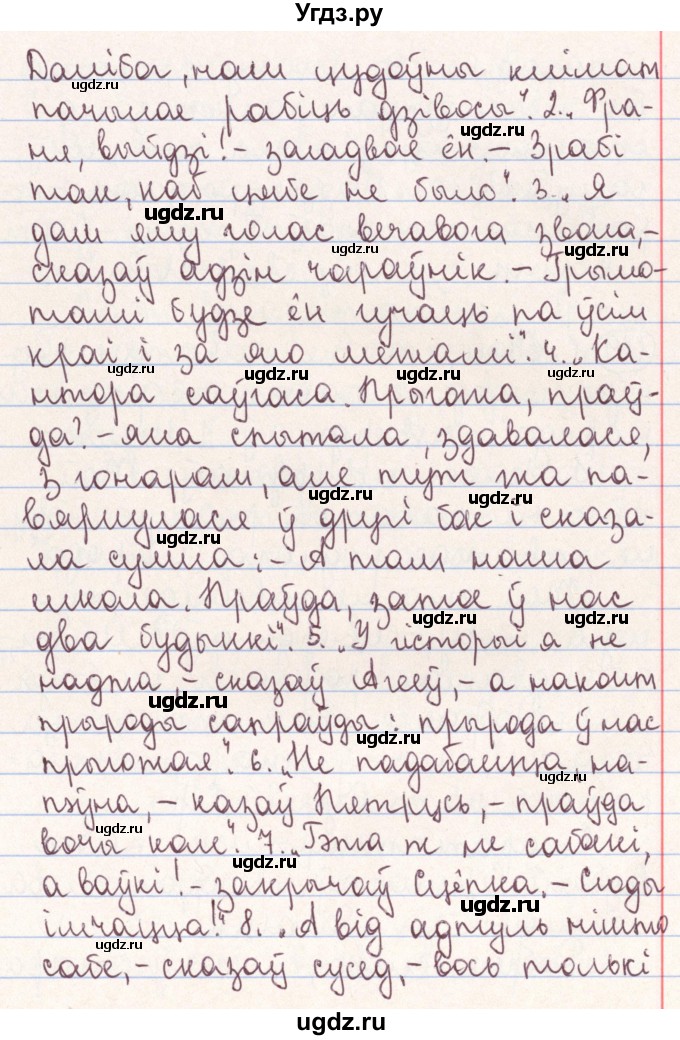 ГДЗ (Решебник №1) по белорусскому языку 9 класс Гарзей Н. М. / практыкаванне / 188(продолжение 2)